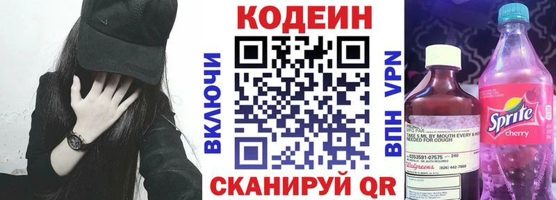 Кодеин Purple Drank  Купить  Костомукша 